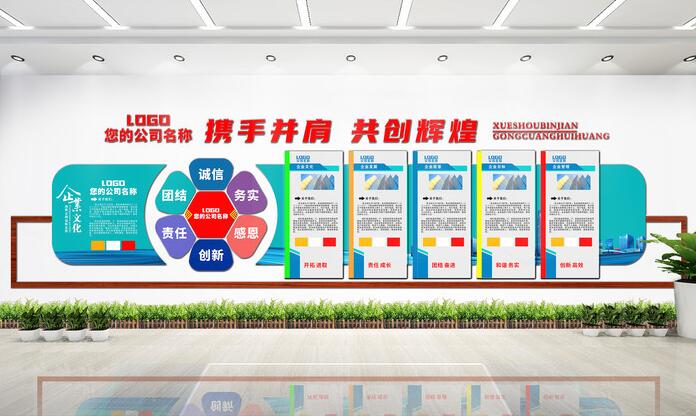 公司文化墻設計方案模板(圖4) 簡約公司文化墻設計