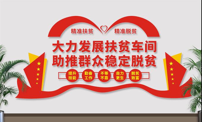 車間企業(yè)文化墻效果圖(圖3) 扶貧車間文化墻設計