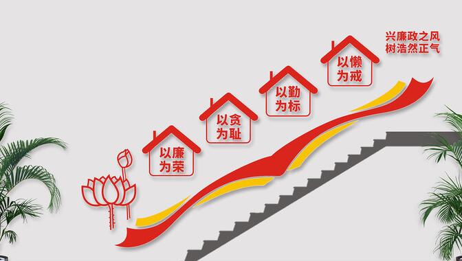 公司樓梯文化墻設計(圖4) 廉政樓梯文化墻設計