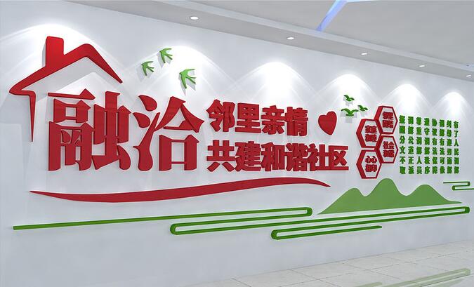 社區(qū)黨建墻面設(shè)計(jì)(圖3) 共建和諧社區(qū)文化墻墻面設(shè)計(jì)