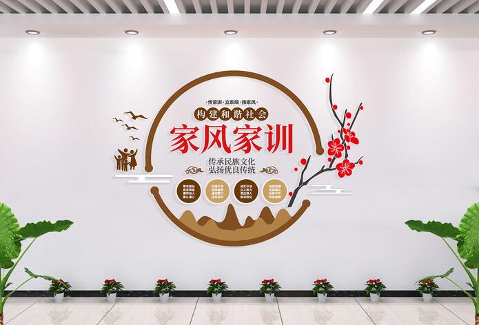 社區(qū)黨建墻面設(shè)計(jì)(圖5) 中式家風(fēng)家訓(xùn)社區(qū)文化墻