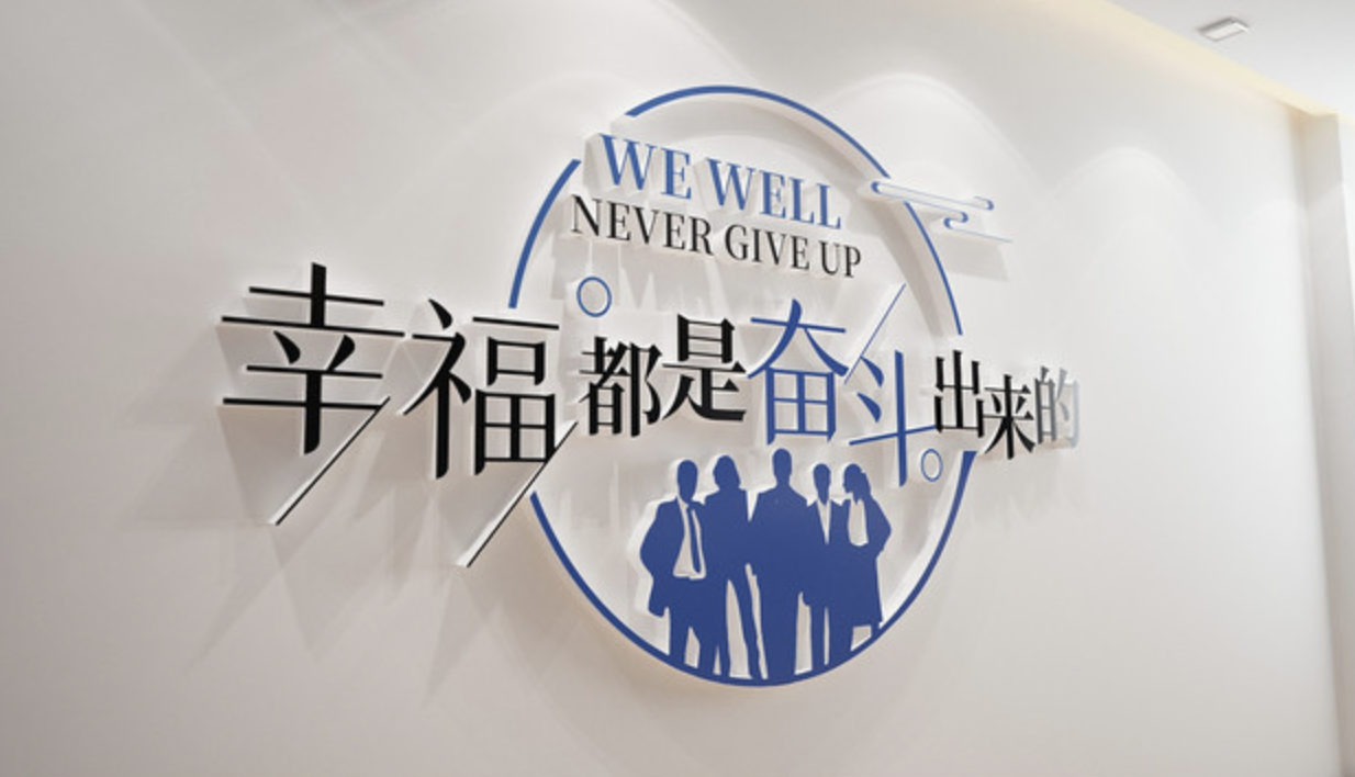 藍色科技企業公司標語文化墻(圖2) 企業標語文化墻